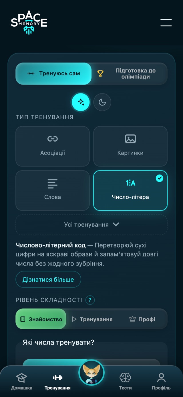 Тренажери під техніки: числа, дати, слова, образи